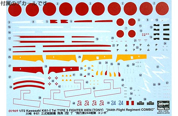 川崎 キ61 三式戦闘機 飛燕 1型 丁 飛行第244戦隊 コンボ (2機セット) プラモデル (ハセガワ 1/72 飛行機 限定生産 No.01969) 商品画像_1