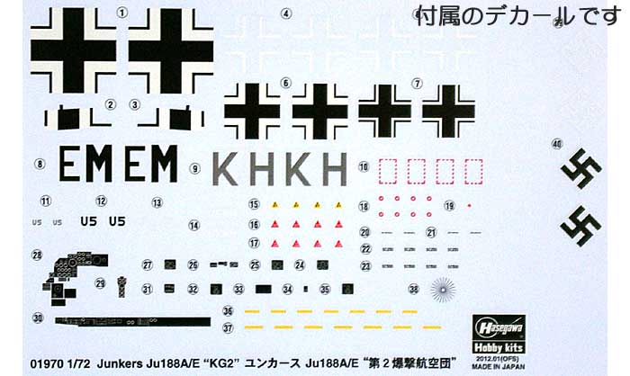 ユンカース Ju188A/E 第2爆撃航空団 プラモデル (ハセガワ 1/72 飛行機 限定生産 No.01970) 商品画像_1