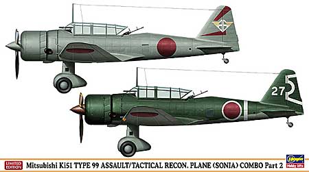 三菱 キ51 九九式襲撃機 / 軍偵察機 コンボPart 2 プラモデル (ハセガワ 1/72 飛行機 限定生産 No.01972) 商品画像