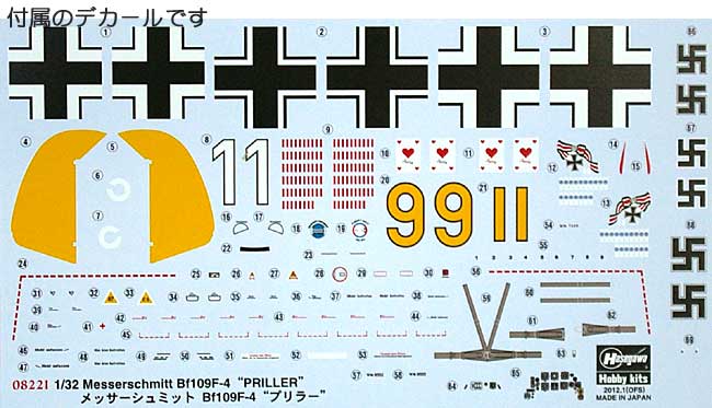 メッサーシュミット Bf109F-4 プリラー プラモデル (ハセガワ 1/32 飛行機 限定生産 No.08221) 商品画像_1