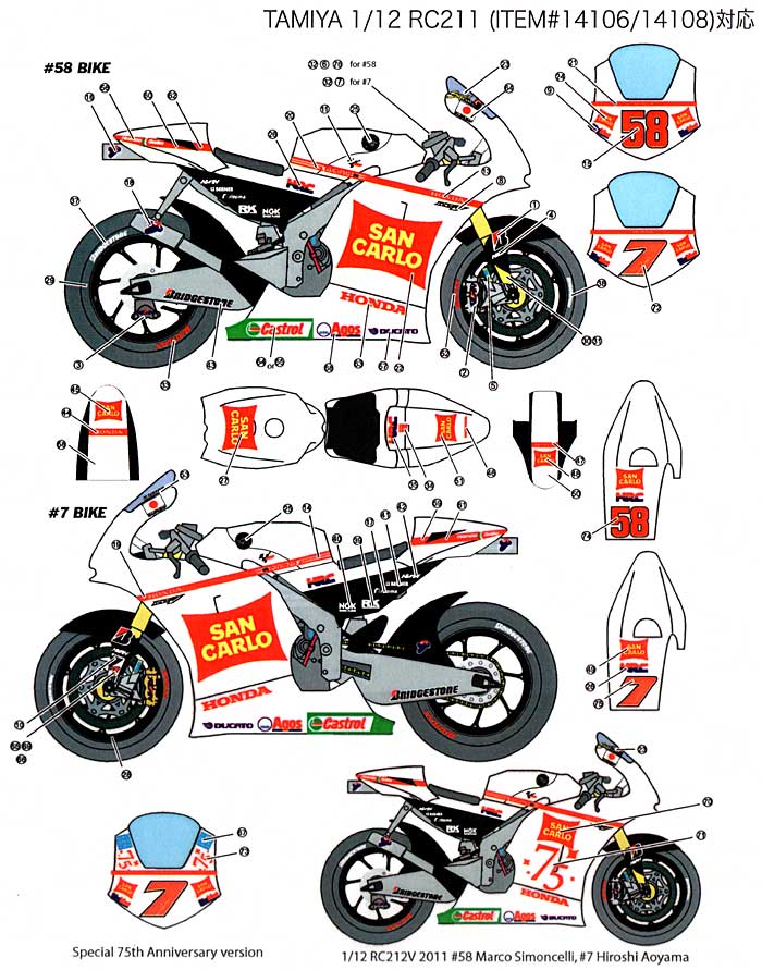 ホンダ RC212V グレシーニ #7/58 MotoGP 2011 デカール デカール (スタジオ27 バイク オリジナルデカール No.DC906) 商品画像_1