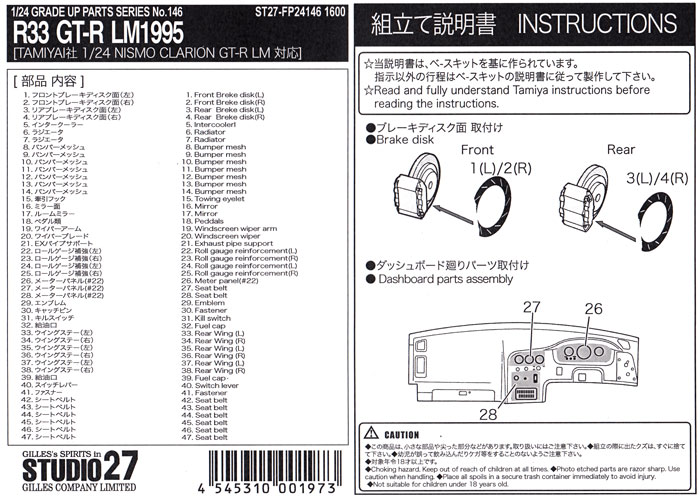 ニッサン スカイライン R33 GT-R LM 1995 グレードアップパーツ エッチング (スタジオ27 ツーリングカー/GTカー デティールアップパーツ No.FP24146) 商品画像_2