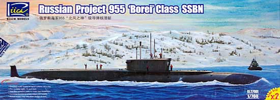 ロシア ボレイ級 P955 攻撃型原潜2隻セット (WL モデル) プラモデル (リッチモデル 1/700 潜水艦モデル No.RC27001) 商品画像