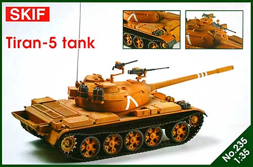 T-5 ティラン (T55) イスラエル軍戦車 プラモデル (SKIF 1/35 AFVモデル No.235) 商品画像