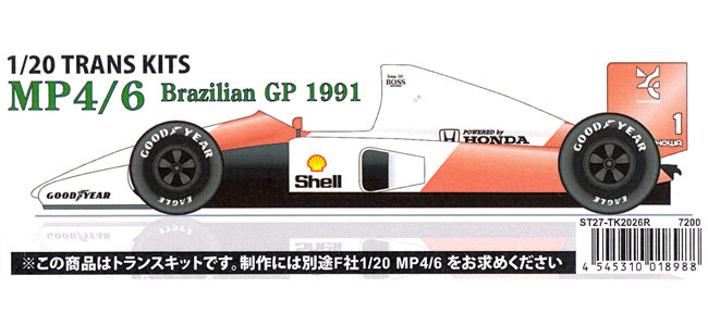 マクラーレン Mp4 6 ブラジルgp 1991 トランスキット スタジオ27 トランスキット