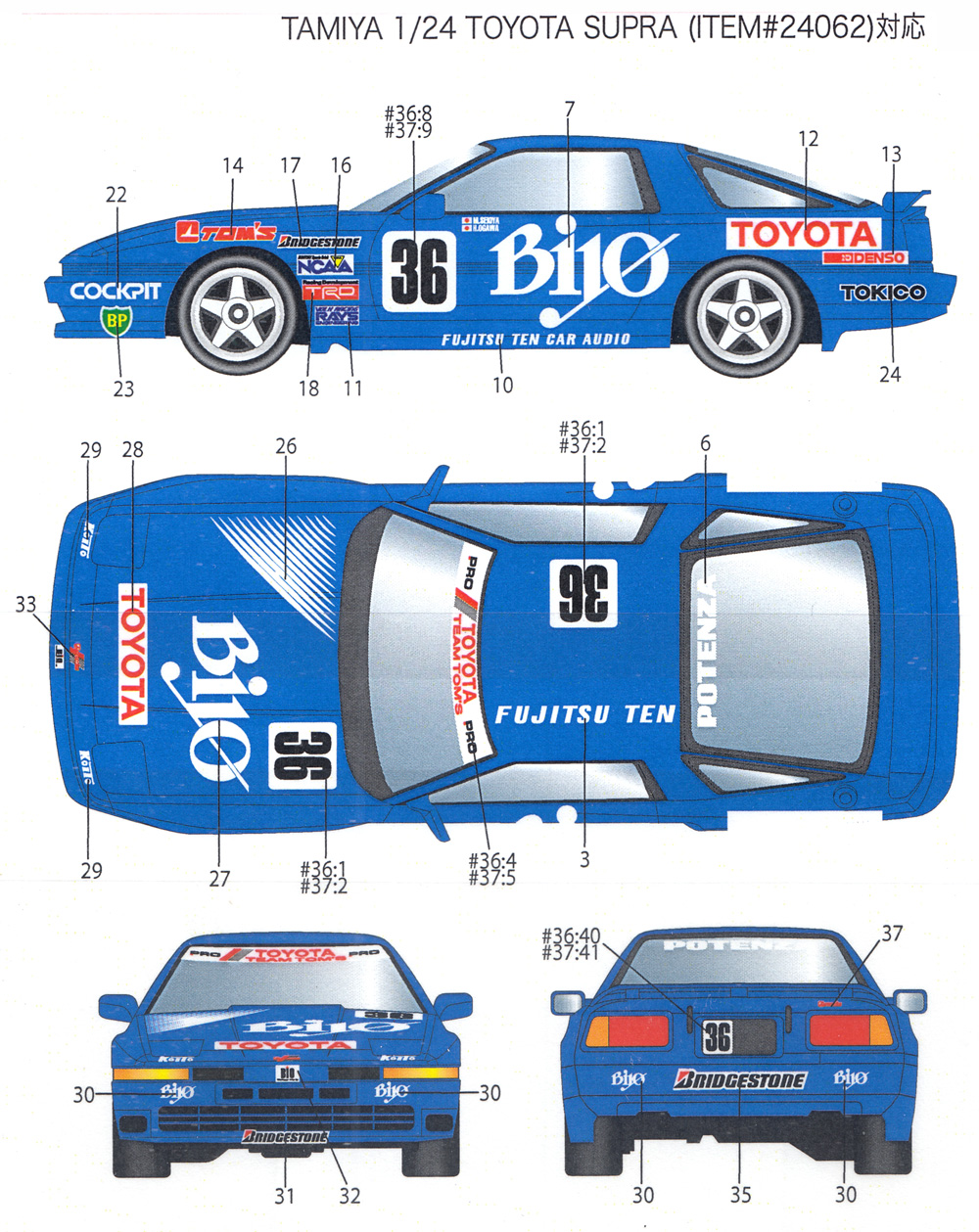 トヨタ スープラ Gr.A Biyo 1989 デカール デカール (スタジオ27 ツーリングカー/GTカー オリジナルデカール No.DC908) 商品画像_1