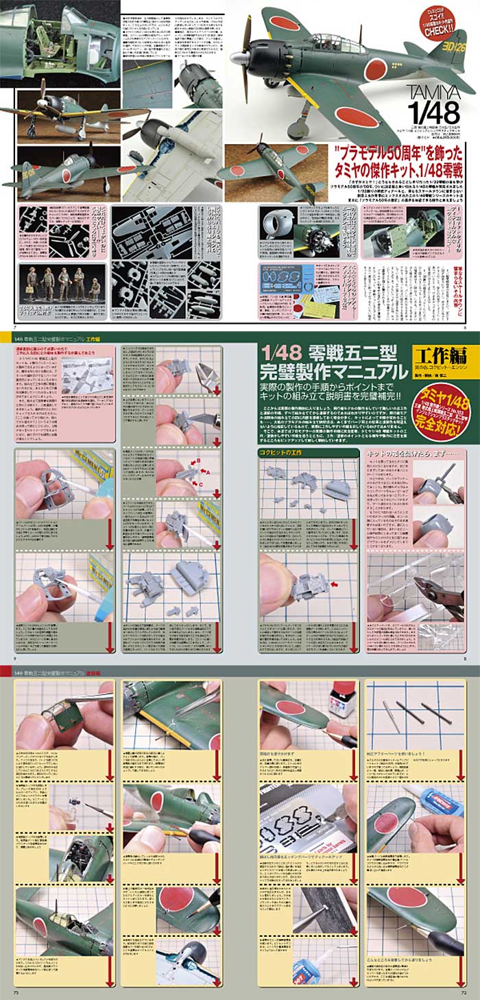 1/48 零戦五二型 完璧製作マニュアル 本 (大日本絵画 航空機関連書籍 No.23077) 商品画像_3