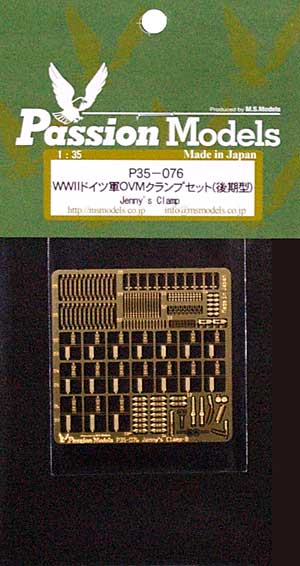 WW2 ドイツ軍 OVM クランプセット (後期型) エッチング (パッションモデルズ 1/35 シリーズ No.P35-076) 商品画像