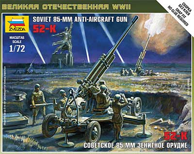 ソビエト 52-K 85mm対空砲 (フィギュア4体入) 　 プラモデル (ズベズダ （Zvezda） ART OF TACTIC No.6148) 商品画像