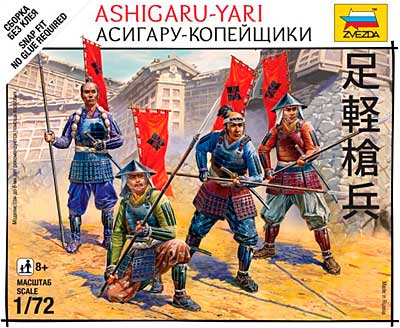 足軽槍兵 (戦国武者) プラモデル (ズベズダ （Zvezda） ART OF TACTIC No.6401) 商品画像