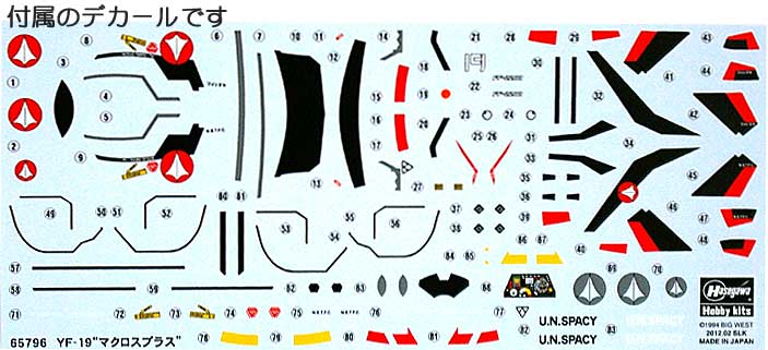 YF-19 マクロスプラス プラモデル (ハセガワ たまごひこーき シリーズ No.65796) 商品画像_1