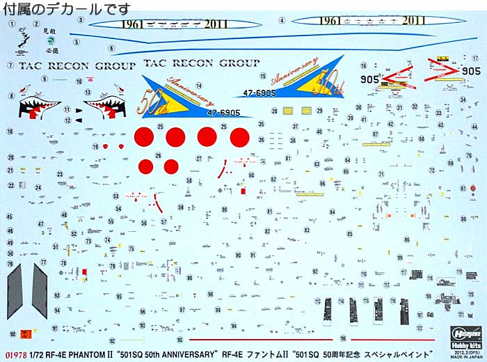 RF-4E ファントム 2 501SQ 50周年記念 スペシャルペイント プラモデル (ハセガワ 1/72 飛行機 限定生産 No.01978) 商品画像_1