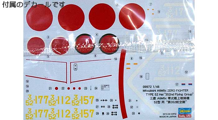 三菱 A6M5c 零式艦上戦闘機 52型 丙 第352航空隊 プラモデル (ハセガワ 1/48 飛行機 限定生産 No.09972) 商品画像_1