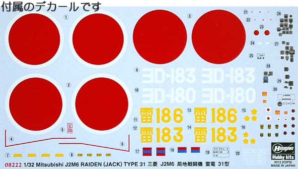 三菱 J2M6 局地戦闘機 雷電 31型 プラモデル (ハセガワ 1/32 飛行機 限定生産 No.08222) 商品画像_1