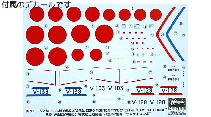 三菱 A6M2b/A6M5c 零式艦上戦闘機 21型/52型丙 サムライコンボ (2機セット) プラモデル (ハセガワ 1/72 飛行機 限定生産 No.01973) 商品画像_1
