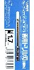 HG ワンタッチピンバイス 専用ドリル刃 (単品) ドリル径 1.7mm
