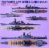 ウォーターラインガイドブック 日本連合艦隊編 改訂版
