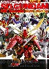 SDガンダム大全集 BB戦士編