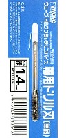 HG ワンタッチピンバイス 専用ドリル刃 (単品) ドリル径 1.4mm