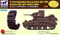 T-16 フラットラバー 可動キャタピラ (M3/M5軽戦車用)