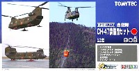 トミーテック 技MIX 自衛隊 CH-47 装備品セット