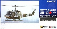 トミーテック 技MIX 陸上自衛隊 UH-1J 第6飛行隊 (神町駐屯地) 冬季迷彩 スノーシュー装備