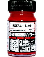 ガイアノーツ ガイアカラー 鉄道模型用カラー 名鉄スカーレット (半光沢) (No.1023)