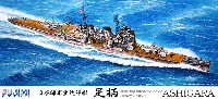 フジミ 1/700 特シリーズ SPOT 日本海軍 重巡洋艦 足柄 デラックス (エッチングパーツ付)