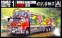 アオシマ 1/32 元祖デコトラ 初代 唐獅子 (リテイク2012)