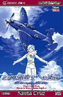 ハセガワ とある飛空士の追憶 - クリエイターワークスシリーズ サンタ・クルス (とある飛空士への追憶)