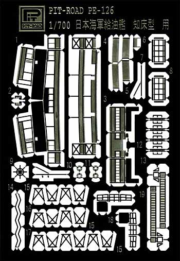 日本海軍 給油艦 知床型用 エッチングパーツ エッチング (ピットロード 1/700　エッチングパーツシリーズ No.PE-126) 商品画像_1