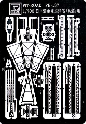 日本海軍 重巡洋艦 鳥海 エッチングパーツ エッチング (ピットロード 1/700 エッチングパーツシリーズ No.PE-137) 商品画像_1