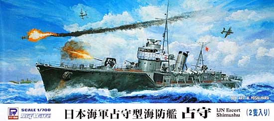 日本海軍 占守型海防艦 占守 (しむしゅ) (2隻入り) プラモデル (ピットロード 1/700 スカイウェーブ W シリーズ No.W139) 商品画像