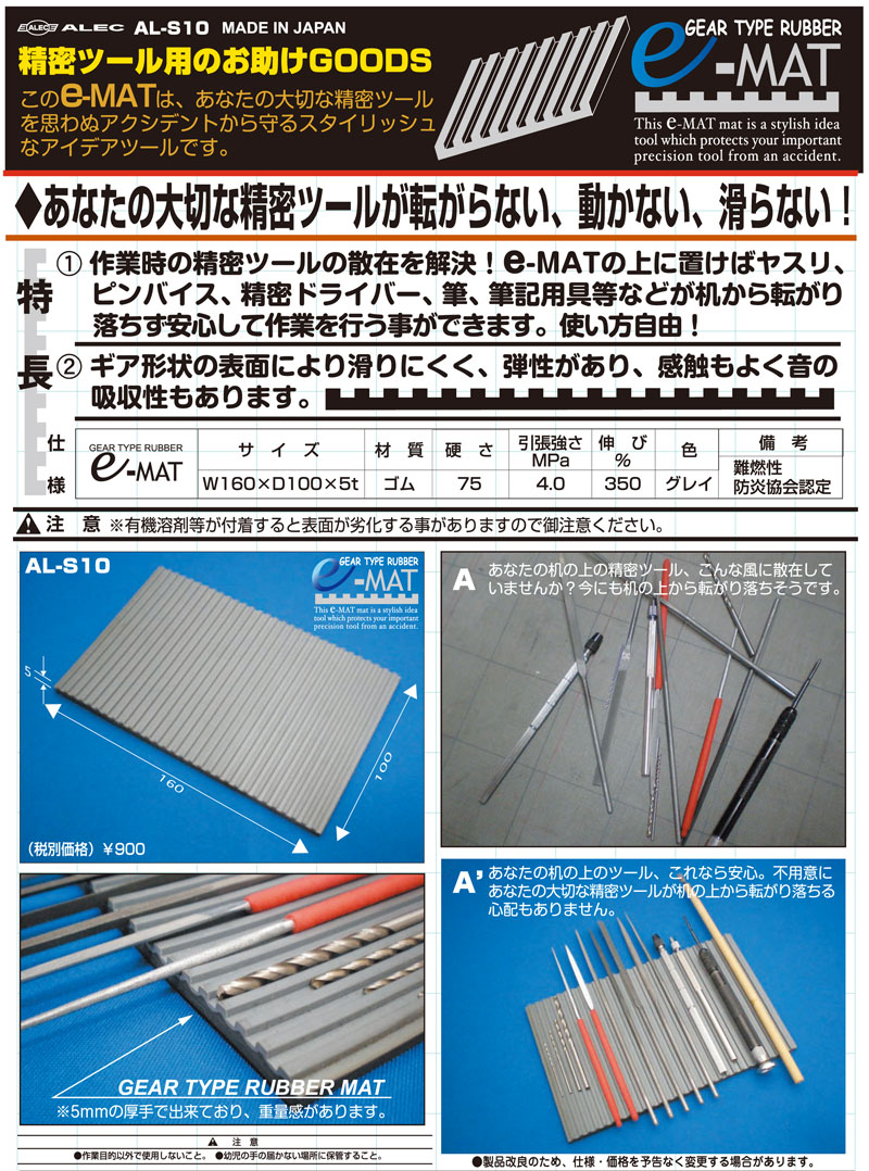 e-MAT (精密ツール用ゴム製マット) ツール (シモムラアレック ホビーお助けアイテム No.AL-S010) 商品画像_3