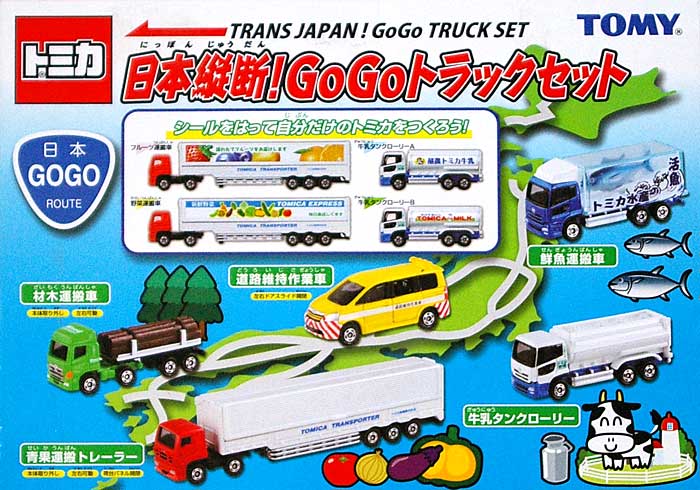 日本縦断！ GoGo トラックセット ミニカー (タカラトミー トミカギフト （BOX） No.207026) 商品画像_1