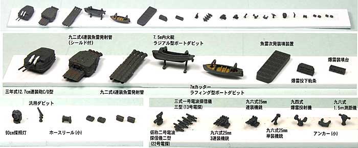 日本海軍 夕雲型駆逐艦 風雲 (新装備&エッチングパーツ付属) プラモデル (ピットロード 1/700 スカイウェーブ W シリーズ No.SPW013) 商品画像_2