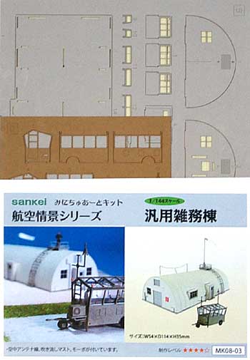 汎用雑務棟 ペーパークラフト (さんけい 航空情景シリーズ No.MK08-003) 商品画像