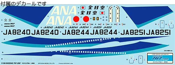 ボーイング 767-200 ANA (トリトンブルー) プラモデル (童友社 1/100 旅客機 No.100-B6-6000) 商品画像_1