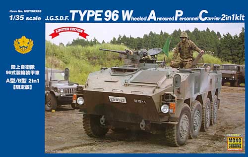 陸上自衛隊 96式装輪装甲車 A型/B型 2 in 1 プラモデル (モノクローム 1/35 AFV No.MCT903SS) 商品画像