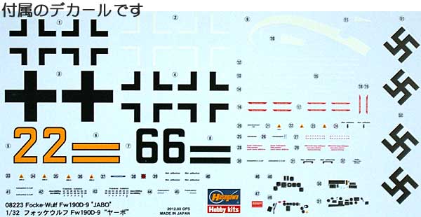 フォッケウルフ Fw190D-9 ヤーボ プラモデル (ハセガワ 1/32 飛行機 限定生産 No.08223) 商品画像_1