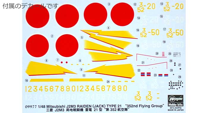 三菱 J2M3 局地戦闘機 雷電 21型 第352航空隊 プラモデル (ハセガワ 1/48 飛行機 限定生産 No.09977) 商品画像_1
