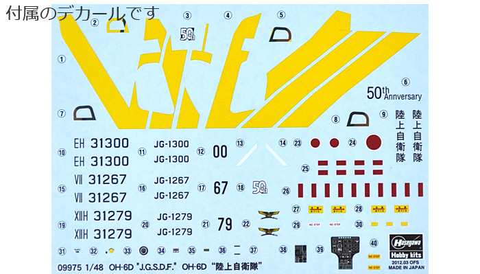 OH-6D 陸上自衛隊 プラモデル (ハセガワ 1/48 飛行機 限定生産 No.09975) 商品画像_1
