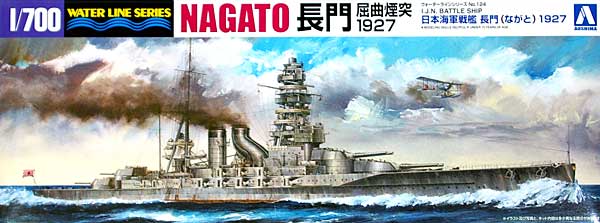 日本海軍 戦艦 長門 屈曲煙突 1927 プラモデル (アオシマ 1/700 ウォーターラインシリーズ No.124) 商品画像