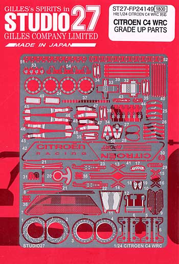 シトロエン C4 CRC グレードアップパーツ エッチング (スタジオ27 ラリーカー グレードアップパーツ No.FP24149) 商品画像