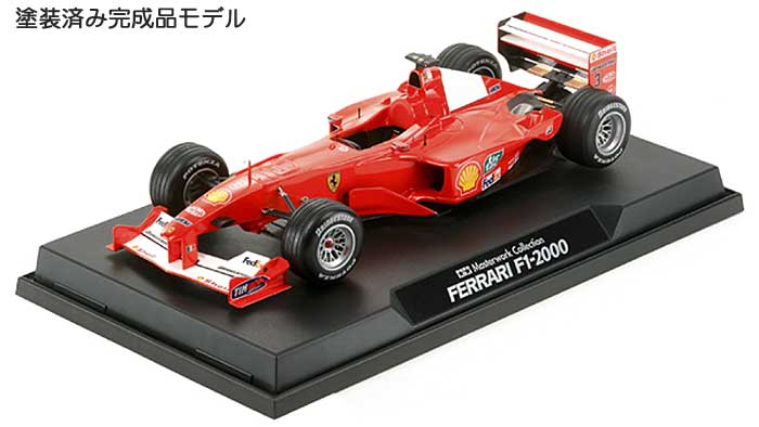 フェラーリ F1-2000 #3 (完成品) 完成品 (タミヤ マスターワーク コレクション No.21114) 商品画像_1