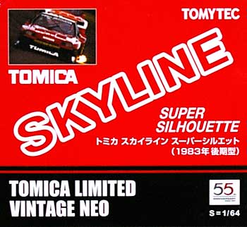 トミーテック トミカ スカイライン スーパーシルエット (1983年 後期型