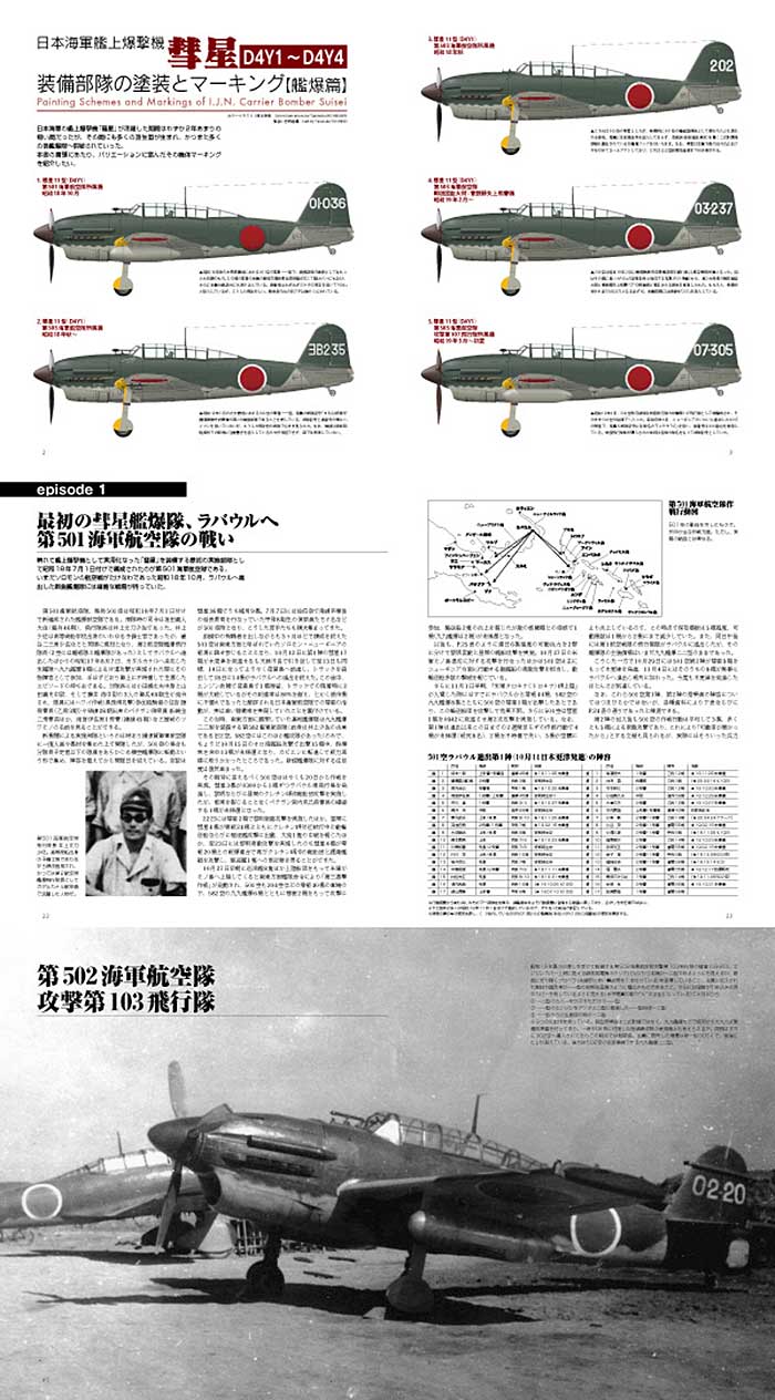 日本海軍艦上爆撃機 彗星 愛機とともに - 写真とイラストで追う装備部隊 本 (大日本絵画 航空機関連書籍 No.23079) 商品画像_2