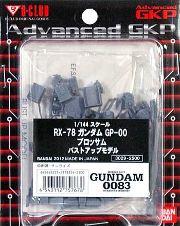 RX-78 ガンダム GP-00 ブロッサム バストアップモデル レジン (Bクラブ 1/144　レジンキャストキット No.3029) 商品画像