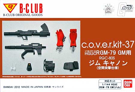 RGC-80S ジム・キャノン (空間突撃仕様) (HGUC RGM-79 ジム用) (c・o・v・e・r-kit-37) レジン (Bクラブ c・o・v・e・r-kitシリーズ No.3031) 商品画像