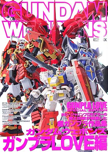 ガンプラ LOVE編 本 (ホビージャパン GUNDAM WEAPONS （ガンダムウェポンズ） No.68145-35) 商品画像